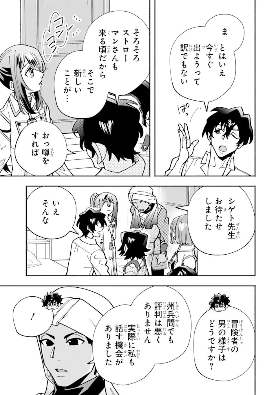 Saikyou Ranking ga Aru Isekai ni Seito tachi to Suudah Teni Shita Koukou Kyoushi no Ore, Mob Kara Kensei e to Nariagari - Chapter 13.1 - Page 7